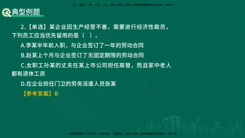 25年一建《机电》名城黄金案例讲义在线版_2026年一级建造师_2026年一建机电_2025年一建机电SVIP_04-冲刺串讲✿考点强化✿小灶集训_38-机电《黄金案例班》李老师YL_讲义