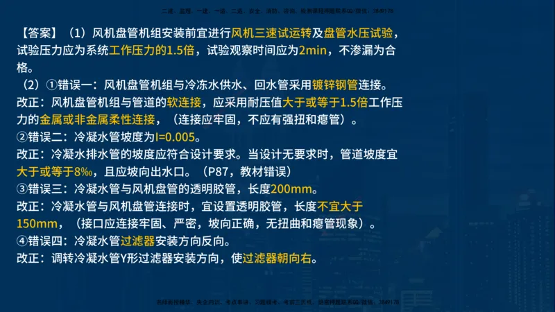 25年一建《机电》名城黄金案例讲义在线版_2026年一级建造师_2026年一建机电_2025年一建机电SVIP_04-冲刺串讲✿考点强化✿小灶集训_38-机电《黄金案例班》李老师YL_讲义