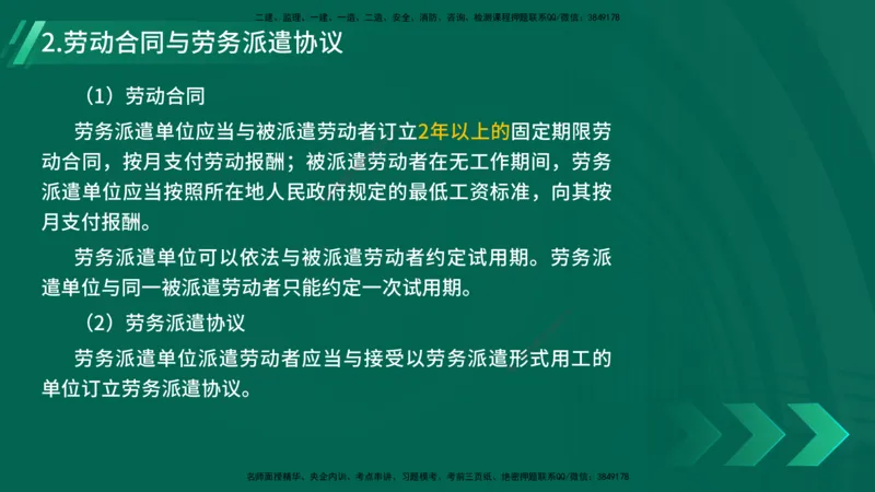 25年一建《机电》名城黄金案例讲义在线版_2026年一级建造师_2026年一建机电_2025年一建机电SVIP_04-冲刺串讲✿考点强化✿小灶集训_38-机电《黄金案例班》李老师YL_讲义