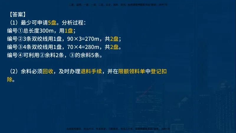 25年一建《机电》名城黄金案例讲义在线版_2026年一级建造师_2026年一建机电_2025年一建机电SVIP_04-冲刺串讲✿考点强化✿小灶集训_38-机电《黄金案例班》李老师YL_讲义