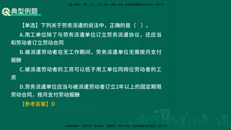 25年一建《机电》名城黄金案例讲义在线版_2026年一级建造师_2026年一建机电_2025年一建机电SVIP_04-冲刺串讲✿考点强化✿小灶集训_38-机电《黄金案例班》李老师YL_讲义