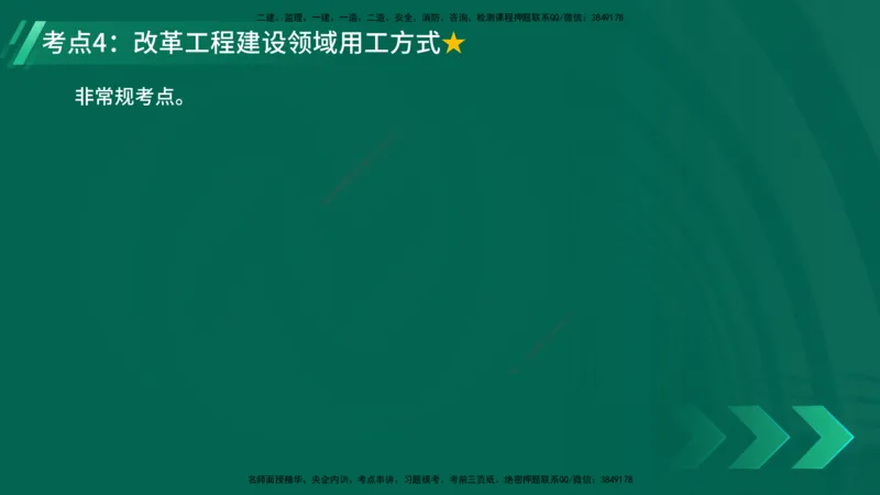 25年一建《机电》名城黄金案例讲义在线版_2026年一级建造师_2026年一建机电_2025年一建机电SVIP_04-冲刺串讲✿考点强化✿小灶集训_38-机电《黄金案例班》李老师YL_讲义