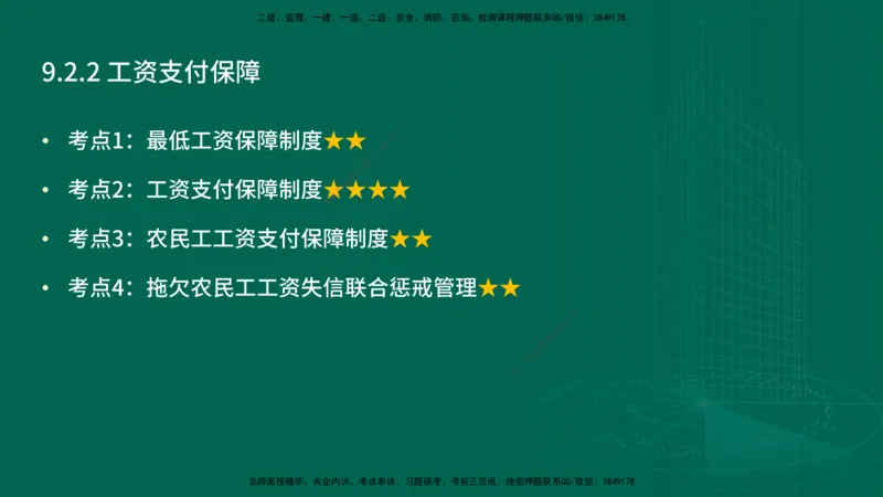 25年一建《机电》名城黄金案例讲义在线版_2026年一级建造师_2026年一建机电_2025年一建机电SVIP_04-冲刺串讲✿考点强化✿小灶集训_38-机电《黄金案例班》李老师YL_讲义
