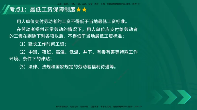 25年一建《机电》名城黄金案例讲义在线版_2026年一级建造师_2026年一建机电_2025年一建机电SVIP_04-冲刺串讲✿考点强化✿小灶集训_38-机电《黄金案例班》李老师YL_讲义