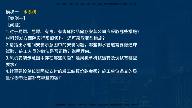 25年一建《机电》名城黄金案例讲义在线版_2026年一级建造师_2026年一建机电_2025年一建机电SVIP_04-冲刺串讲✿考点强化✿小灶集训_38-机电《黄金案例班》李老师YL_讲义
