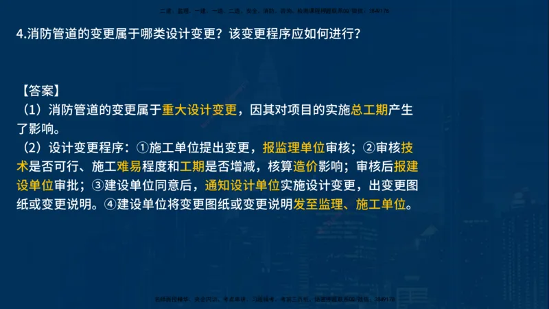 25年一建《机电》名城黄金案例讲义在线版_2026年一级建造师_2026年一建机电_2025年一建机电SVIP_04-冲刺串讲✿考点强化✿小灶集训_38-机电《黄金案例班》李老师YL_讲义