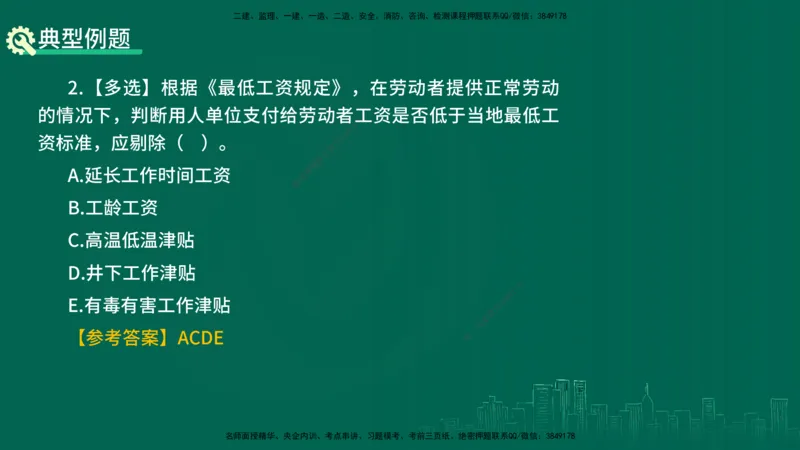 25年一建《机电》名城黄金案例讲义在线版_2026年一级建造师_2026年一建机电_2025年一建机电SVIP_04-冲刺串讲✿考点强化✿小灶集训_38-机电《黄金案例班》李老师YL_讲义