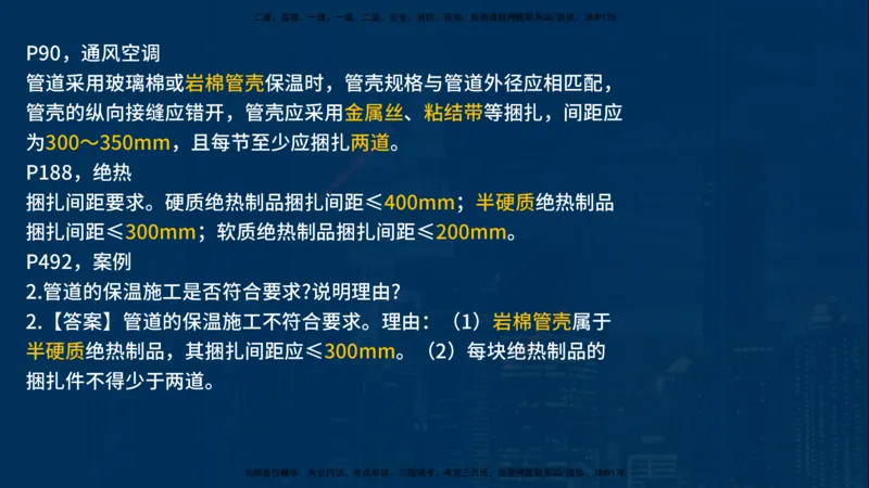 25年一建《机电》名城黄金案例讲义在线版_2026年一级建造师_2026年一建机电_2025年一建机电SVIP_04-冲刺串讲✿考点强化✿小灶集训_38-机电《黄金案例班》李老师YL_讲义