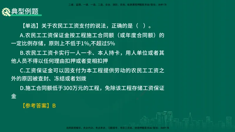 25年一建《机电》名城黄金案例讲义在线版_2026年一级建造师_2026年一建机电_2025年一建机电SVIP_04-冲刺串讲✿考点强化✿小灶集训_38-机电《黄金案例班》李老师YL_讲义