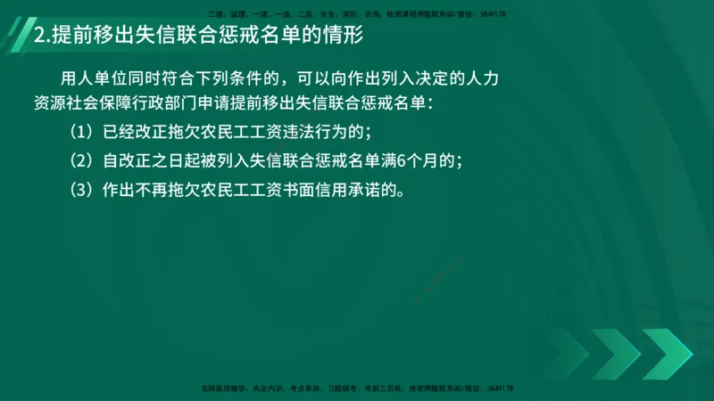 25年一建《机电》名城黄金案例讲义在线版_2026年一级建造师_2026年一建机电_2025年一建机电SVIP_04-冲刺串讲✿考点强化✿小灶集训_38-机电《黄金案例班》李老师YL_讲义