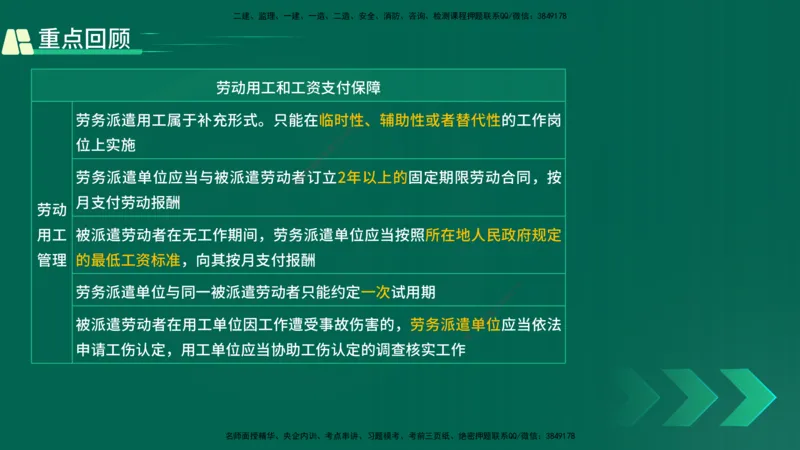 25年一建《机电》名城黄金案例讲义在线版_2026年一级建造师_2026年一建机电_2025年一建机电SVIP_04-冲刺串讲✿考点强化✿小灶集训_38-机电《黄金案例班》李老师YL_讲义