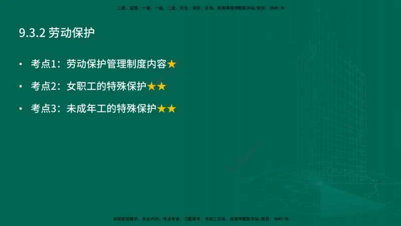 25年一建《机电》名城黄金案例讲义在线版_2026年一级建造师_2026年一建机电_2025年一建机电SVIP_04-冲刺串讲✿考点强化✿小灶集训_38-机电《黄金案例班》李老师YL_讲义