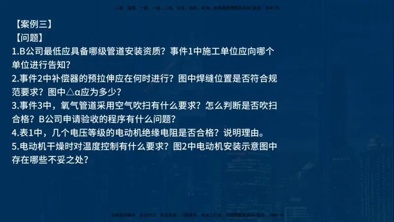 25年一建《机电》名城黄金案例讲义在线版_2026年一级建造师_2026年一建机电_2025年一建机电SVIP_04-冲刺串讲✿考点强化✿小灶集训_38-机电《黄金案例班》李老师YL_讲义