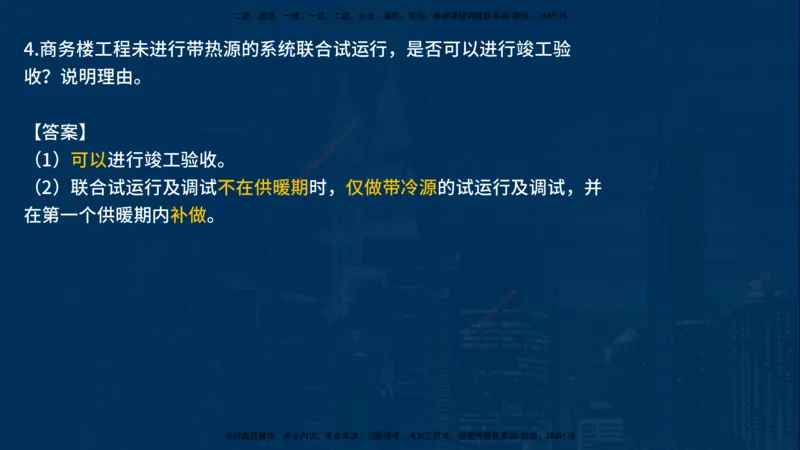 25年一建《机电》名城黄金案例讲义在线版_2026年一级建造师_2026年一建机电_2025年一建机电SVIP_04-冲刺串讲✿考点强化✿小灶集训_38-机电《黄金案例班》李老师YL_讲义