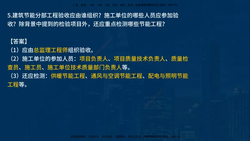 25年一建《机电》名城黄金案例讲义在线版_2026年一级建造师_2026年一建机电_2025年一建机电SVIP_04-冲刺串讲✿考点强化✿小灶集训_38-机电《黄金案例班》李老师YL_讲义