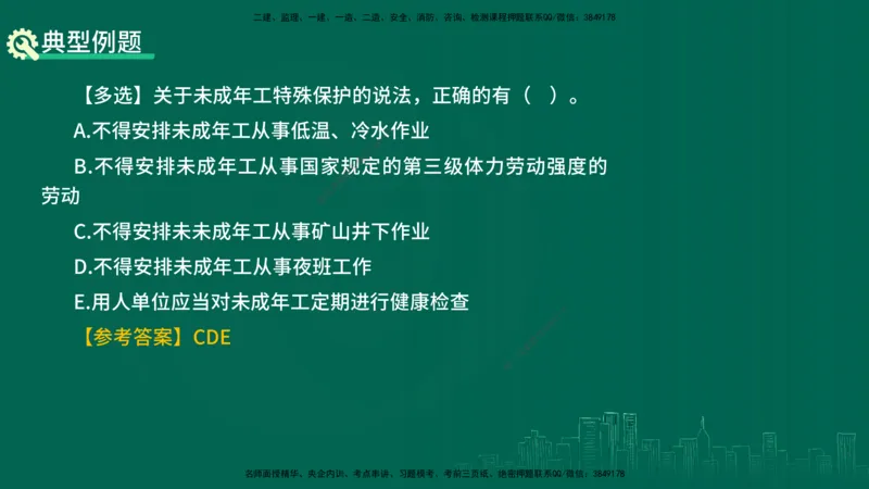 25年一建《机电》名城黄金案例讲义在线版_2026年一级建造师_2026年一建机电_2025年一建机电SVIP_04-冲刺串讲✿考点强化✿小灶集训_38-机电《黄金案例班》李老师YL_讲义