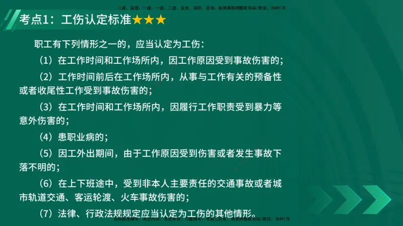 25年一建《机电》名城黄金案例讲义在线版_2026年一级建造师_2026年一建机电_2025年一建机电SVIP_04-冲刺串讲✿考点强化✿小灶集训_38-机电《黄金案例班》李老师YL_讲义