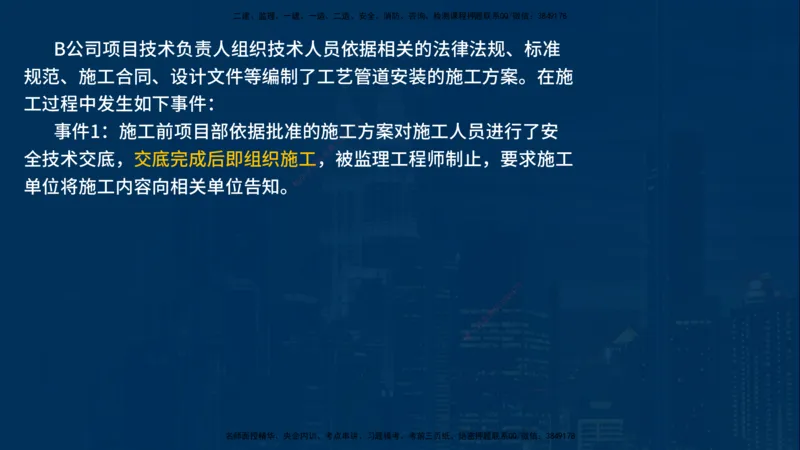 25年一建《机电》名城黄金案例讲义在线版_2026年一级建造师_2026年一建机电_2025年一建机电SVIP_04-冲刺串讲✿考点强化✿小灶集训_38-机电《黄金案例班》李老师YL_讲义