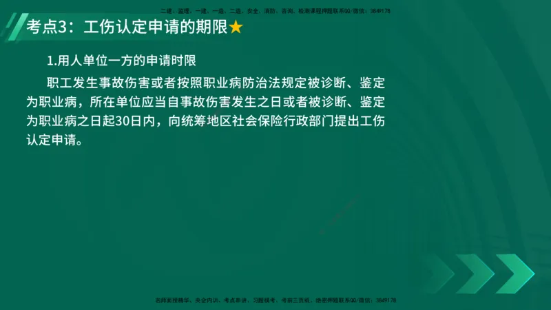 25年一建《机电》名城黄金案例讲义在线版_2026年一级建造师_2026年一建机电_2025年一建机电SVIP_04-冲刺串讲✿考点强化✿小灶集训_38-机电《黄金案例班》李老师YL_讲义