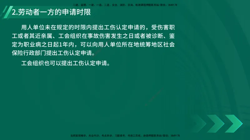 25年一建《机电》名城黄金案例讲义在线版_2026年一级建造师_2026年一建机电_2025年一建机电SVIP_04-冲刺串讲✿考点强化✿小灶集训_38-机电《黄金案例班》李老师YL_讲义