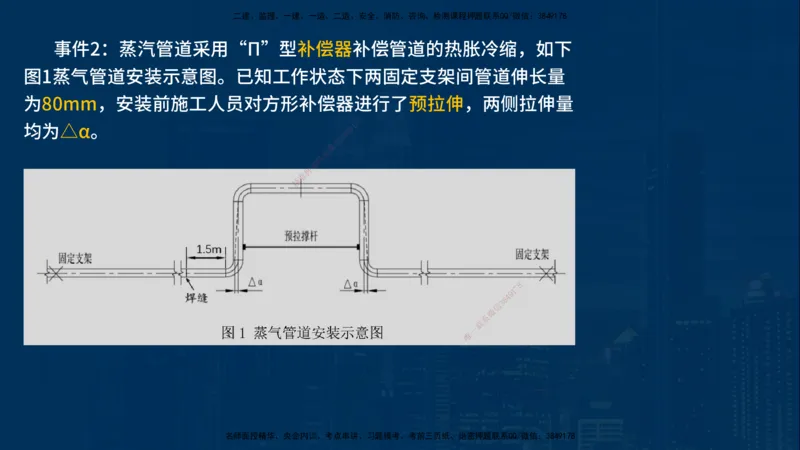 25年一建《机电》名城黄金案例讲义在线版_2026年一级建造师_2026年一建机电_2025年一建机电SVIP_04-冲刺串讲✿考点强化✿小灶集训_38-机电《黄金案例班》李老师YL_讲义