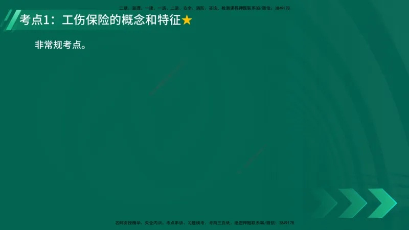 25年一建《机电》名城黄金案例讲义在线版_2026年一级建造师_2026年一建机电_2025年一建机电SVIP_04-冲刺串讲✿考点强化✿小灶集训_38-机电《黄金案例班》李老师YL_讲义