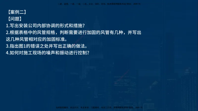 25年一建《机电》名城黄金案例讲义在线版_2026年一级建造师_2026年一建机电_2025年一建机电SVIP_04-冲刺串讲✿考点强化✿小灶集训_38-机电《黄金案例班》李老师YL_讲义