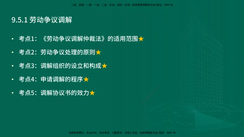 25年一建《机电》名城黄金案例讲义在线版_2026年一级建造师_2026年一建机电_2025年一建机电SVIP_04-冲刺串讲✿考点强化✿小灶集训_38-机电《黄金案例班》李老师YL_讲义