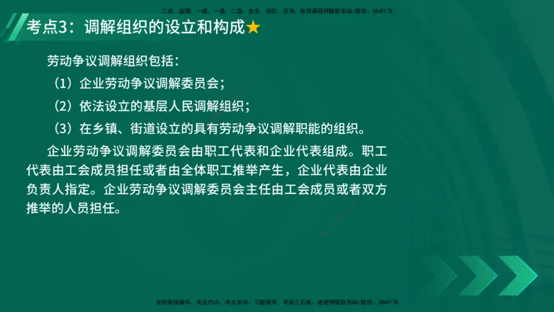 25年一建《机电》名城黄金案例讲义在线版_2026年一级建造师_2026年一建机电_2025年一建机电SVIP_04-冲刺串讲✿考点强化✿小灶集训_38-机电《黄金案例班》李老师YL_讲义