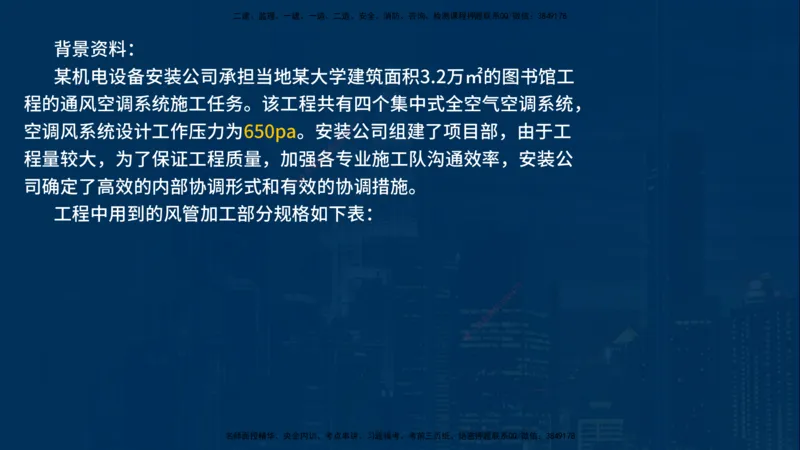 25年一建《机电》名城黄金案例讲义在线版_2026年一级建造师_2026年一建机电_2025年一建机电SVIP_04-冲刺串讲✿考点强化✿小灶集训_38-机电《黄金案例班》李老师YL_讲义