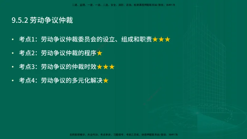 25年一建《机电》名城黄金案例讲义在线版_2026年一级建造师_2026年一建机电_2025年一建机电SVIP_04-冲刺串讲✿考点强化✿小灶集训_38-机电《黄金案例班》李老师YL_讲义