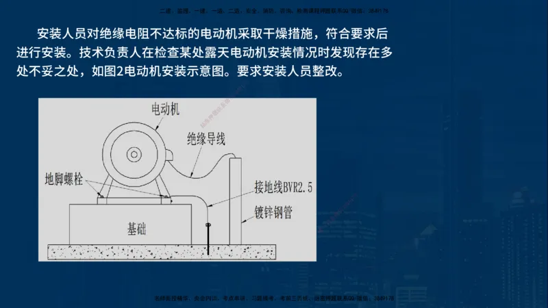 25年一建《机电》名城黄金案例讲义在线版_2026年一级建造师_2026年一建机电_2025年一建机电SVIP_04-冲刺串讲✿考点强化✿小灶集训_38-机电《黄金案例班》李老师YL_讲义