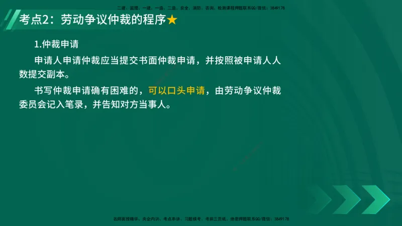 25年一建《机电》名城黄金案例讲义在线版_2026年一级建造师_2026年一建机电_2025年一建机电SVIP_04-冲刺串讲✿考点强化✿小灶集训_38-机电《黄金案例班》李老师YL_讲义