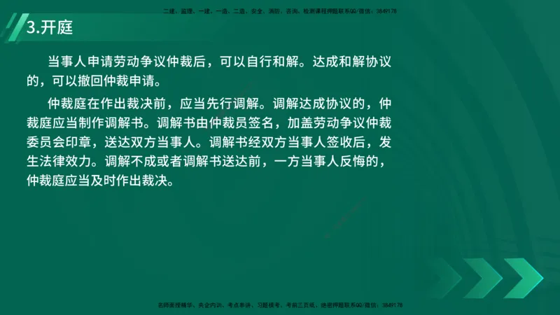 25年一建《机电》名城黄金案例讲义在线版_2026年一级建造师_2026年一建机电_2025年一建机电SVIP_04-冲刺串讲✿考点强化✿小灶集训_38-机电《黄金案例班》李老师YL_讲义