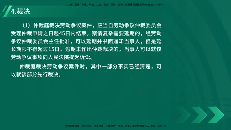 25年一建《机电》名城黄金案例讲义在线版_2026年一级建造师_2026年一建机电_2025年一建机电SVIP_04-冲刺串讲✿考点强化✿小灶集训_38-机电《黄金案例班》李老师YL_讲义