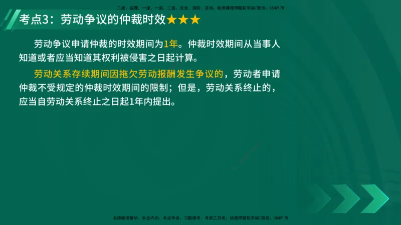 25年一建《机电》名城黄金案例讲义在线版_2026年一级建造师_2026年一建机电_2025年一建机电SVIP_04-冲刺串讲✿考点强化✿小灶集训_38-机电《黄金案例班》李老师YL_讲义