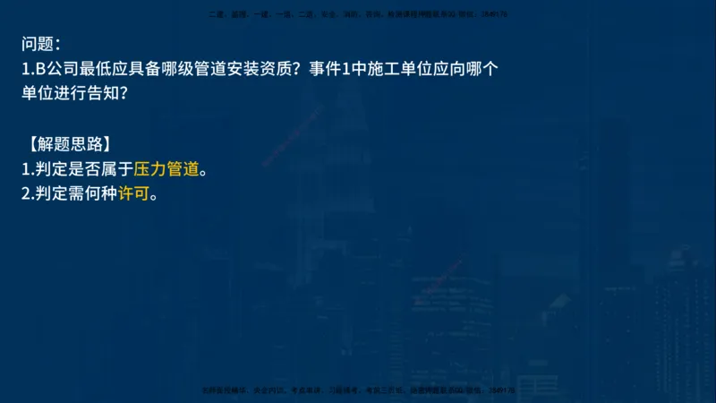 25年一建《机电》名城黄金案例讲义在线版_2026年一级建造师_2026年一建机电_2025年一建机电SVIP_04-冲刺串讲✿考点强化✿小灶集训_38-机电《黄金案例班》李老师YL_讲义