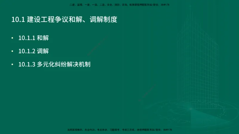 25年一建《机电》名城黄金案例讲义在线版_2026年一级建造师_2026年一建机电_2025年一建机电SVIP_04-冲刺串讲✿考点强化✿小灶集训_38-机电《黄金案例班》李老师YL_讲义