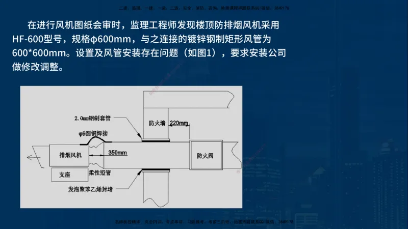 25年一建《机电》名城黄金案例讲义在线版_2026年一级建造师_2026年一建机电_2025年一建机电SVIP_04-冲刺串讲✿考点强化✿小灶集训_38-机电《黄金案例班》李老师YL_讲义