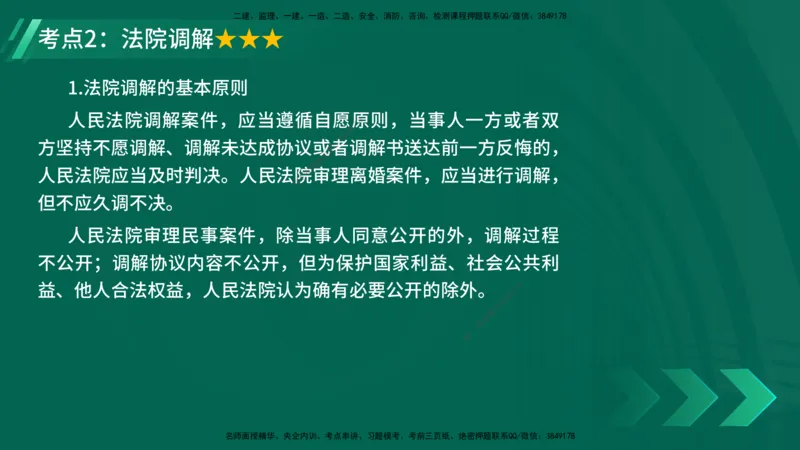 25年一建《机电》名城黄金案例讲义在线版_2026年一级建造师_2026年一建机电_2025年一建机电SVIP_04-冲刺串讲✿考点强化✿小灶集训_38-机电《黄金案例班》李老师YL_讲义
