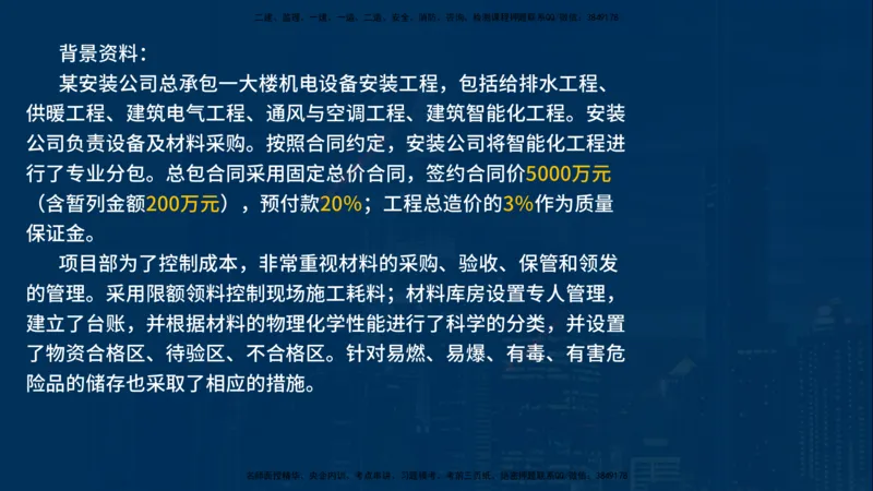 25年一建《机电》名城黄金案例讲义在线版_2026年一级建造师_2026年一建机电_2025年一建机电SVIP_04-冲刺串讲✿考点强化✿小灶集训_38-机电《黄金案例班》李老师YL_讲义