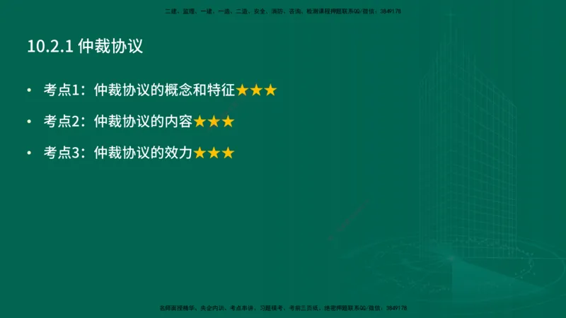 25年一建《机电》名城黄金案例讲义在线版_2026年一级建造师_2026年一建机电_2025年一建机电SVIP_04-冲刺串讲✿考点强化✿小灶集训_38-机电《黄金案例班》李老师YL_讲义