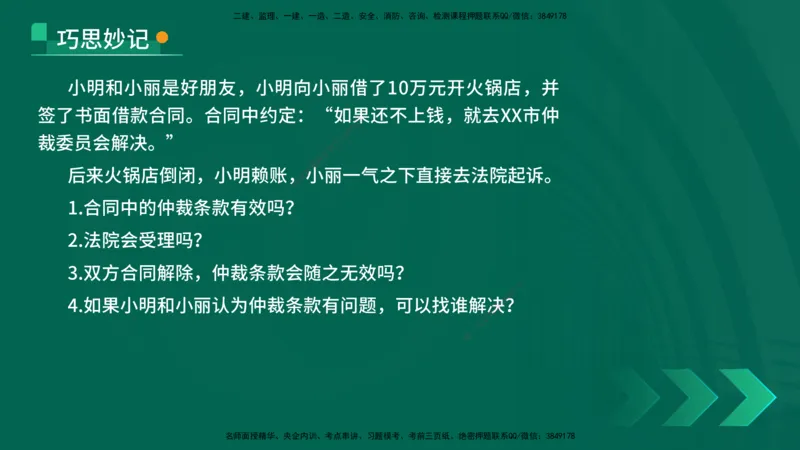 25年一建《机电》名城黄金案例讲义在线版_2026年一级建造师_2026年一建机电_2025年一建机电SVIP_04-冲刺串讲✿考点强化✿小灶集训_38-机电《黄金案例班》李老师YL_讲义