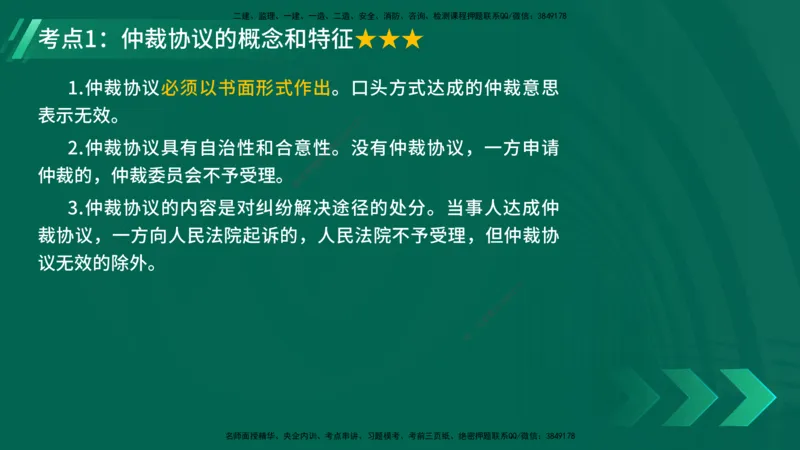 25年一建《机电》名城黄金案例讲义在线版_2026年一级建造师_2026年一建机电_2025年一建机电SVIP_04-冲刺串讲✿考点强化✿小灶集训_38-机电《黄金案例班》李老师YL_讲义