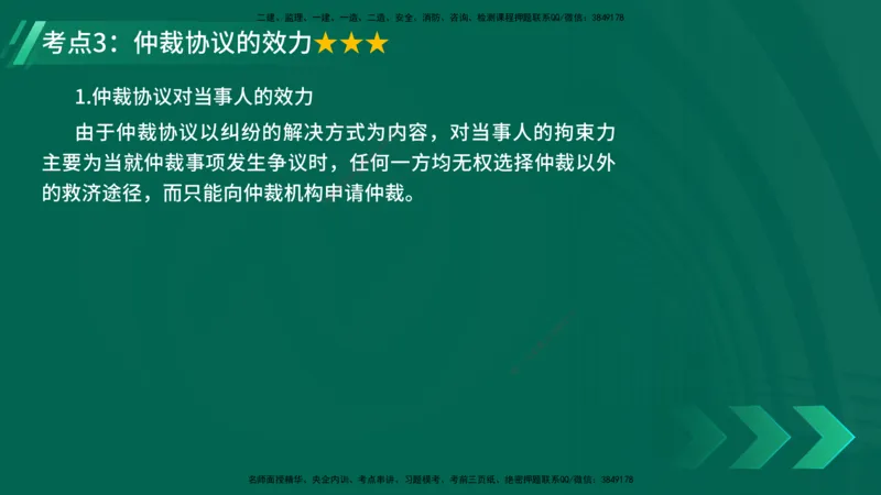 25年一建《机电》名城黄金案例讲义在线版_2026年一级建造师_2026年一建机电_2025年一建机电SVIP_04-冲刺串讲✿考点强化✿小灶集训_38-机电《黄金案例班》李老师YL_讲义