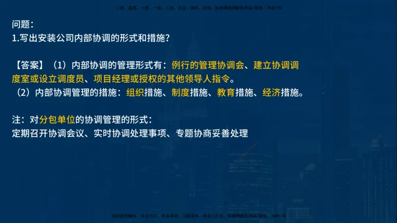 25年一建《机电》名城黄金案例讲义在线版_2026年一级建造师_2026年一建机电_2025年一建机电SVIP_04-冲刺串讲✿考点强化✿小灶集训_38-机电《黄金案例班》李老师YL_讲义