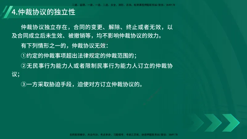 25年一建《机电》名城黄金案例讲义在线版_2026年一级建造师_2026年一建机电_2025年一建机电SVIP_04-冲刺串讲✿考点强化✿小灶集训_38-机电《黄金案例班》李老师YL_讲义