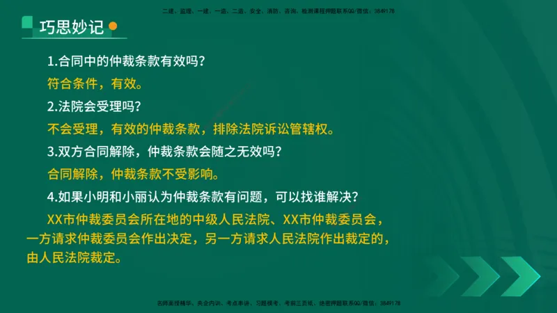 25年一建《机电》名城黄金案例讲义在线版_2026年一级建造师_2026年一建机电_2025年一建机电SVIP_04-冲刺串讲✿考点强化✿小灶集训_38-机电《黄金案例班》李老师YL_讲义
