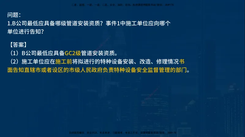 25年一建《机电》名城黄金案例讲义在线版_2026年一级建造师_2026年一建机电_2025年一建机电SVIP_04-冲刺串讲✿考点强化✿小灶集训_38-机电《黄金案例班》李老师YL_讲义
