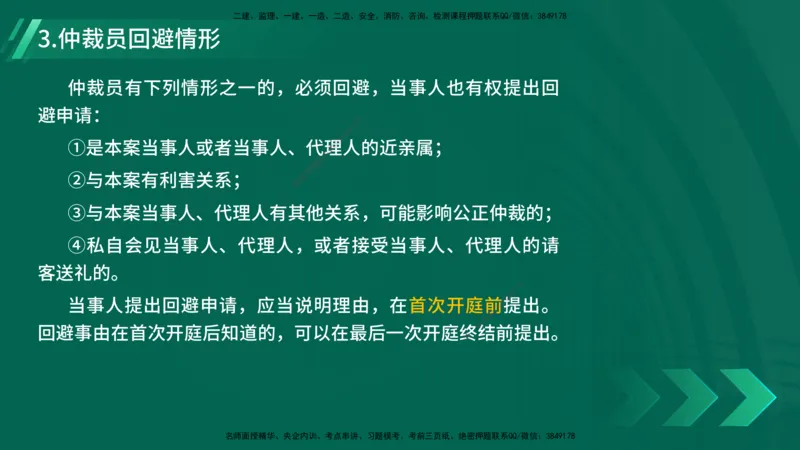 25年一建《机电》名城黄金案例讲义在线版_2026年一级建造师_2026年一建机电_2025年一建机电SVIP_04-冲刺串讲✿考点强化✿小灶集训_38-机电《黄金案例班》李老师YL_讲义